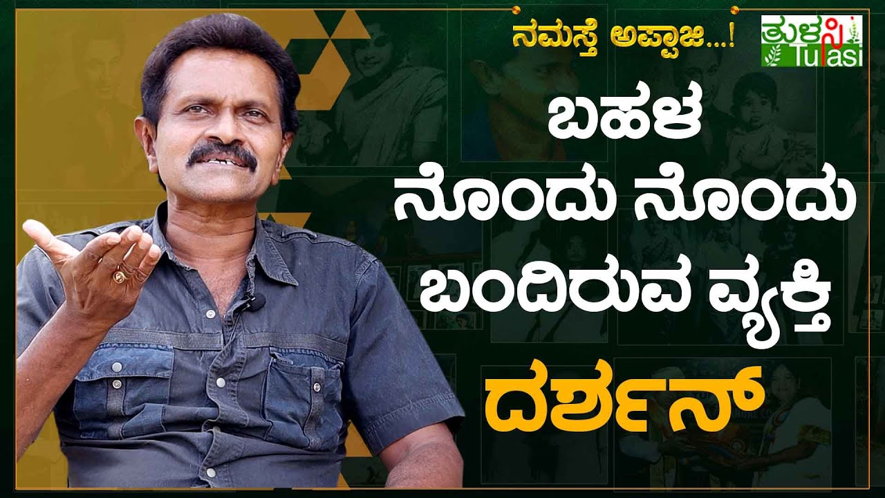 ಫಿಲ್ಮ್ ಇಂಡಸ್ಟ್ರಿ ಇನ್ನೊಂದು ಮುಖದ ಬಗ್ಗೆ ಮಾತಾಡೋದು ಬೇಡ | Actor Vinod Raj | Challenging Star Darshan