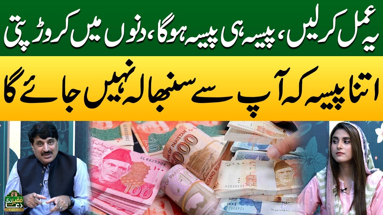 Kam Waqt Mein Crore Pati Ban'ne Ka Wazifa | Abdullah Bhatti | Faqeer Di Dua | Samaa Islamic