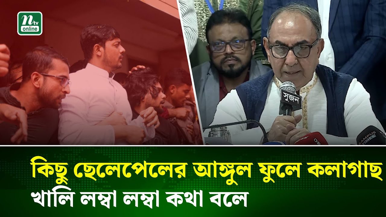 ঢাকা-৮ এ একজন বিশেষ ব্যক্তি অতিথি পাখি হিসেবে এসেছেন : মির্জা আব্বাস | Mirza Abbas | NTV News