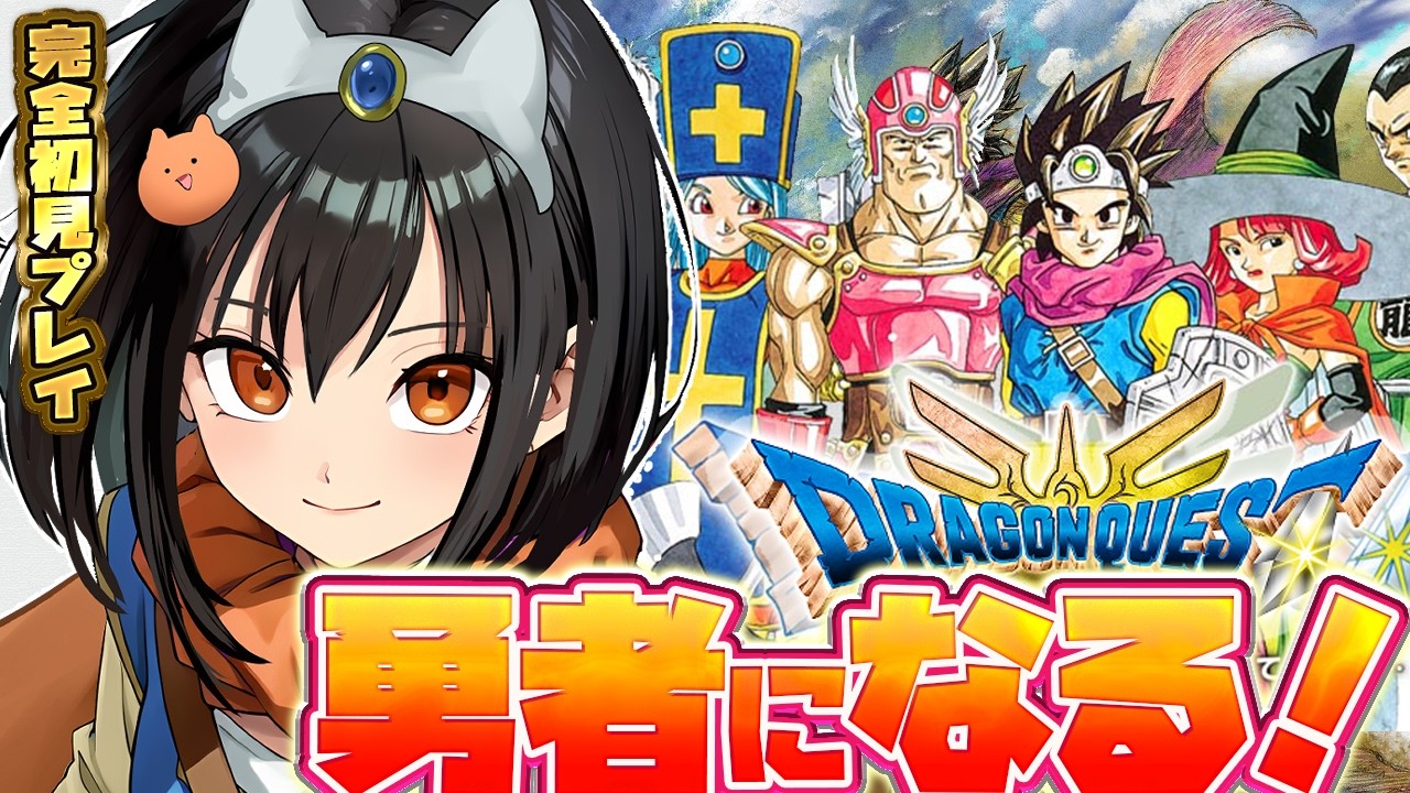 【ドラクエ3】ドラキーが可愛い事しか知らない！ドラゴンクエスト3HDを完全初見プレイ！02