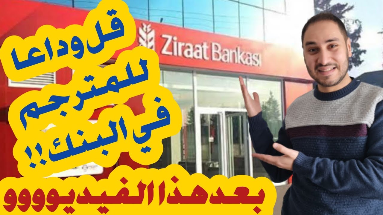 #تعلم_التركية_في_البنك (كل ما يلزمك في البنك داخل هذا الفيديو) يستحق المشاهدة