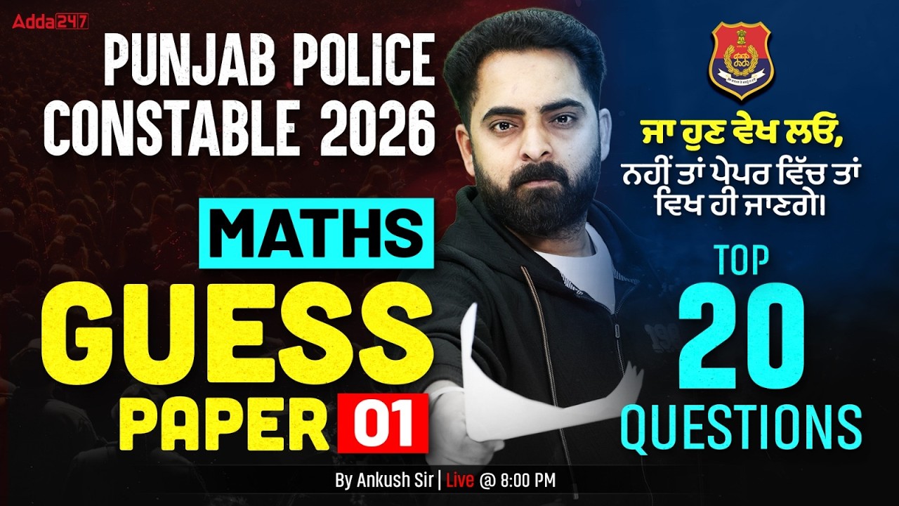 Punjab Police Constable Exam Preparation 2026 | Punjab Police Math Guess Paper By Ankush Sir #1