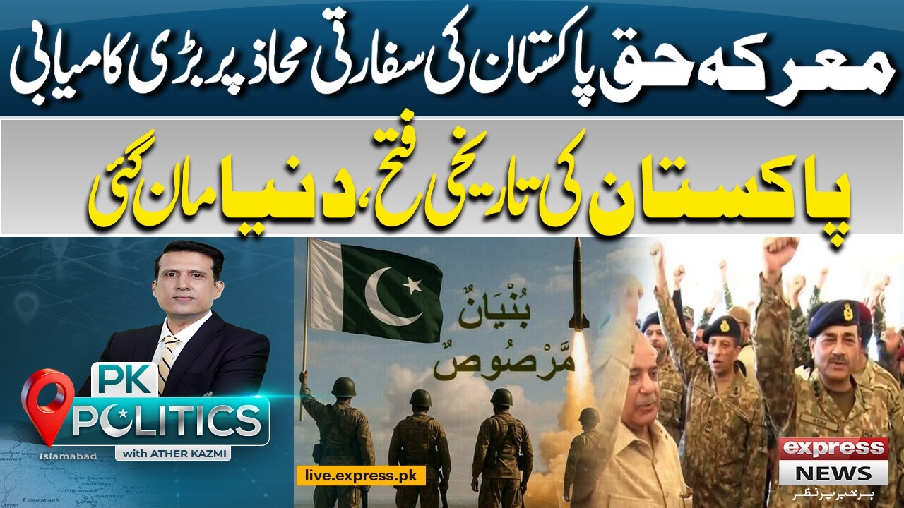 Pakistan Vs India War | Ma&rsquo;raka-e-Haq | Pakistan&rsquo;s Major Diplomatic Achievement | PK Politics