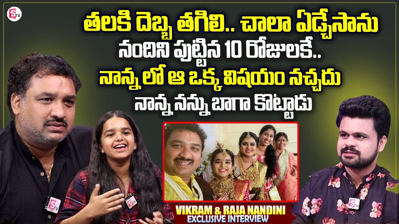 Varevah Vikram and His Daughter Raja Nandini Emotional Interview | Serial Actress Srivani | Roshan