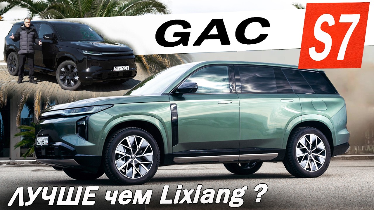 Новый ЛИДЕР GAC S7. Что делать Geely EX5 EM i, Lixiang L6 и Voyah FREE?