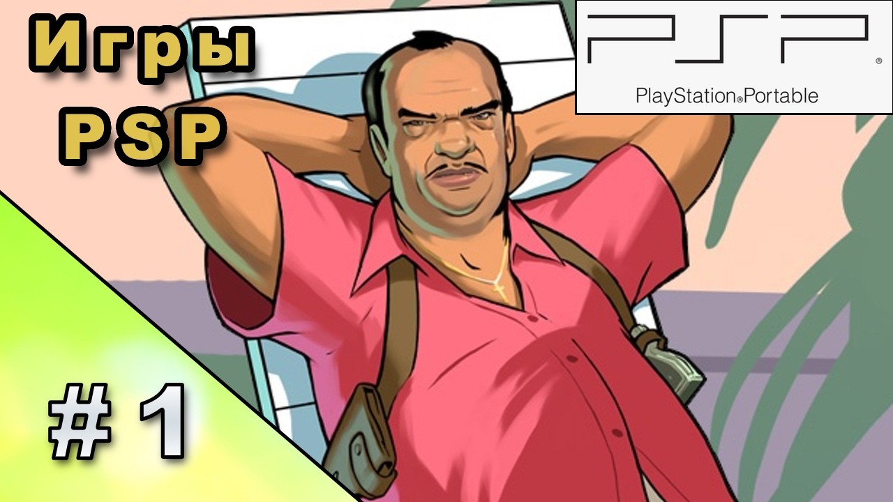 PSP Игры #1 (GTA Vice City Stories, Ratchet & Clank, Rock Band)