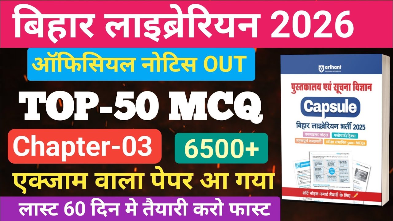Bihar Librarian Capsule Book, Chapter-03, Bihar Librarian Exam 2026, Let Notification, #exam