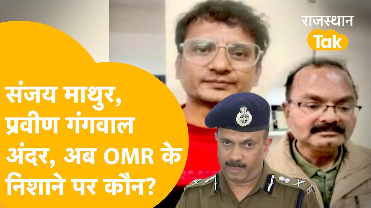 Rajasthan Paper Leak:बड़े वाले मगरमच्छ भी SOG के जाल में फंसने वाले हैं! Rajasthan OMR Scam|Alok Raj