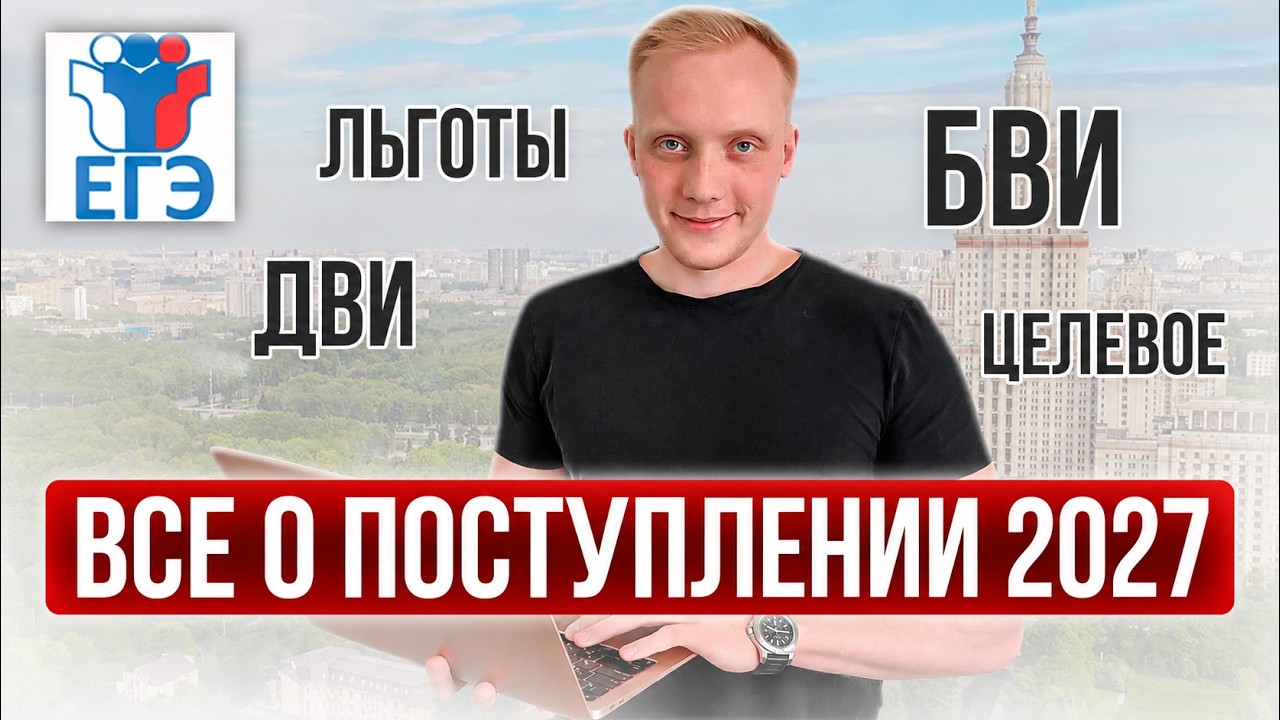 Поступление в вуз в 2026. Все, что нужно знать абитуриентам и родителям