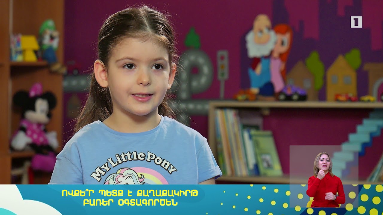 Քաղաքավարության կանոններ․Որո՞նք են քաղաքակիրթ բառերը