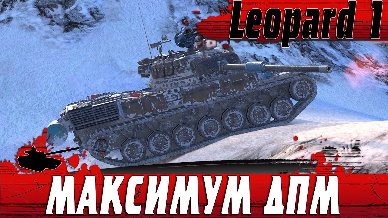 САМЫЙ ДПМный СРЕДНИЙ ТАНК ● ТОЛЬКО ТАК ИГРАЮТ НА Leopard 1 ● WoT Blitz
