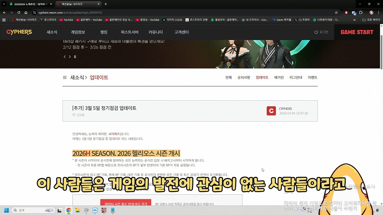 현재의 사이퍼즈 개발진은 일단 유지가 중요한거 같습니다