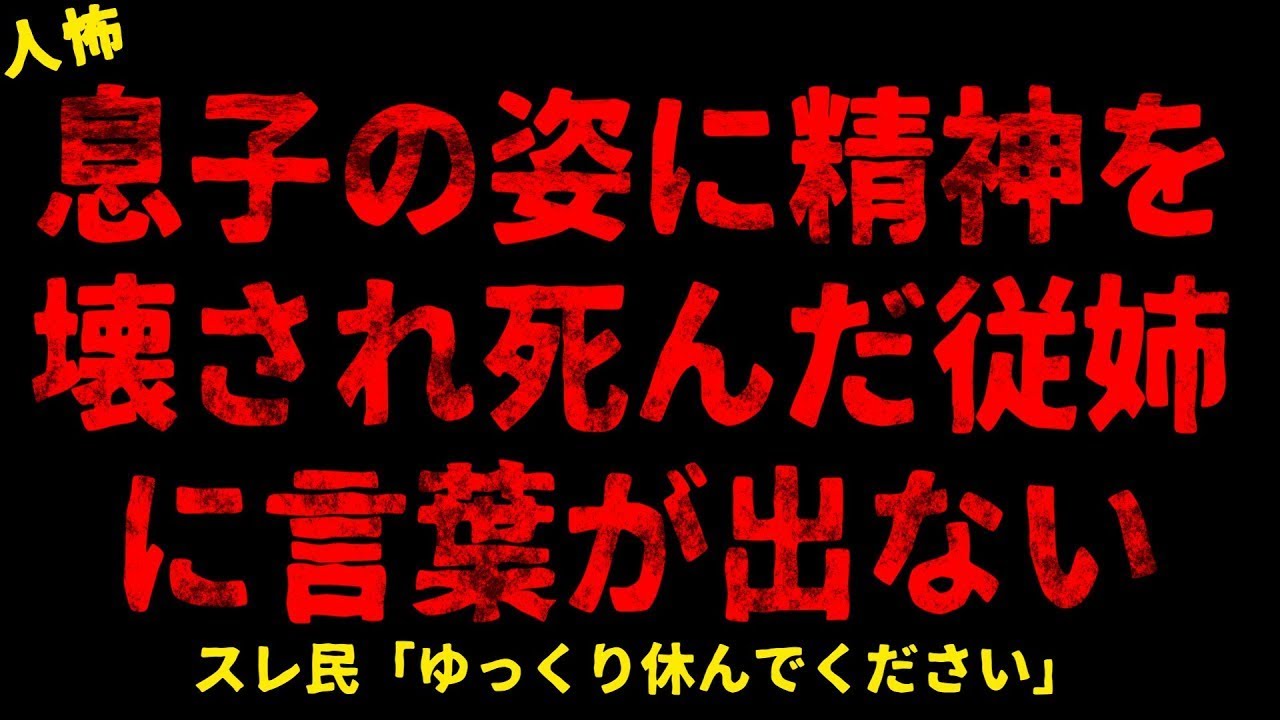 【2chヒトコワ】従姉の末路にゾッとした【ホラー】【人怖スレ】