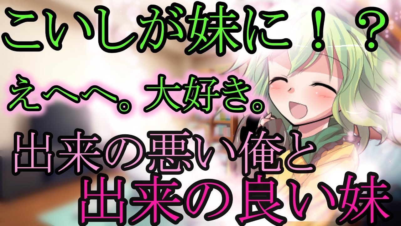 【ゆっくり茶番劇】貴方のようになれたなら　#前編