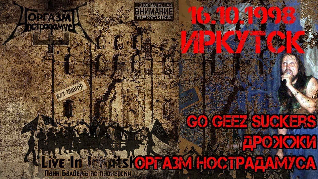 Live In Irkutsk 16.10.1998 [Full Video]