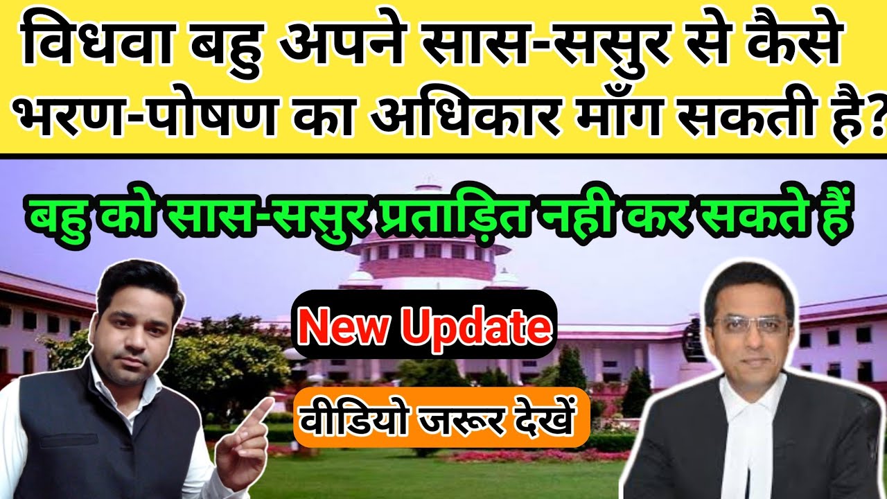 SC Latest Judgement Widow Women Can Claim For Maintenance| Vidhi Teria