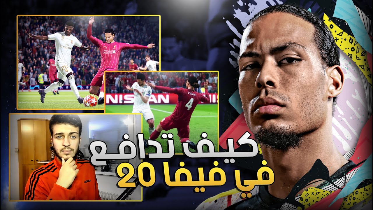 افضل طريقة دفاع 🔥(دافع مثل محترف😱)