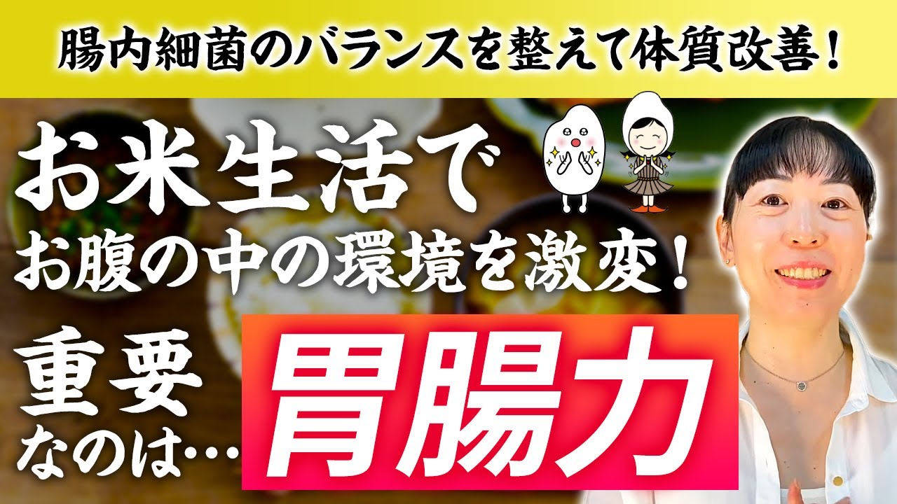 【身体を効果的に変える！】腸内環境を整えるポイントは