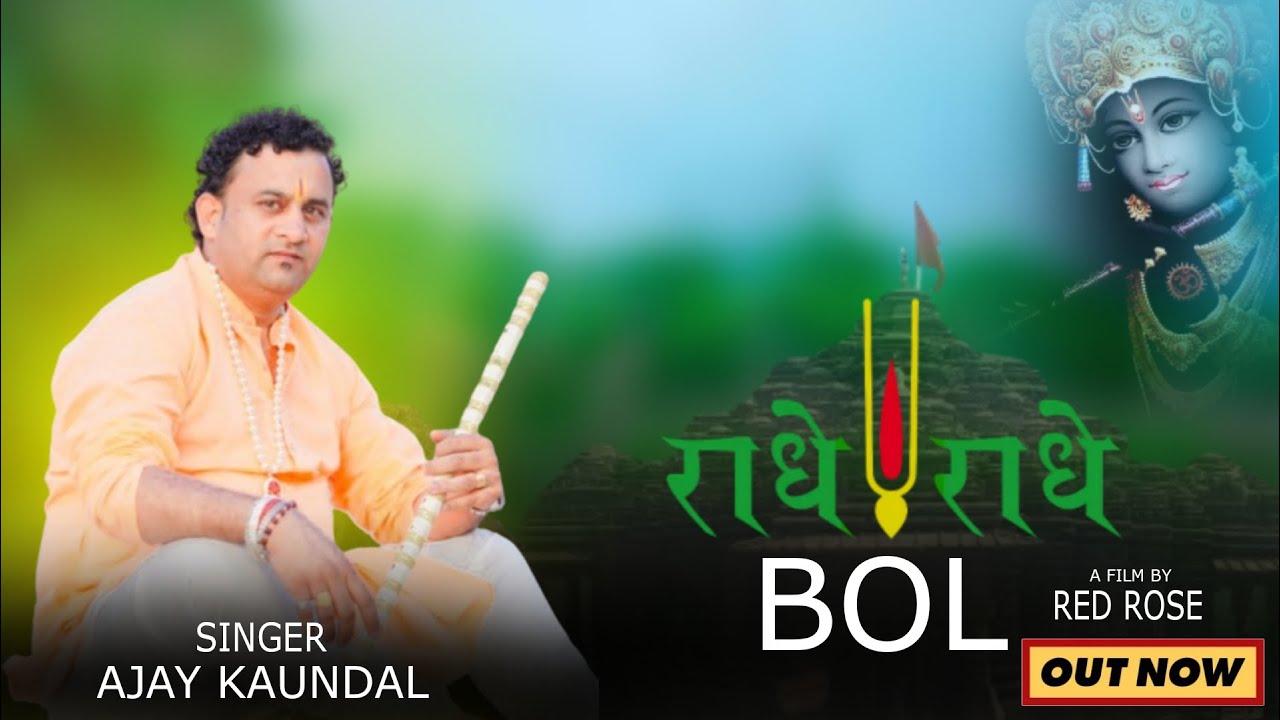 RADHE RADHE BOL  | AJAY KAUNDAL | PARMAR JI | A RED ROSE FILMS