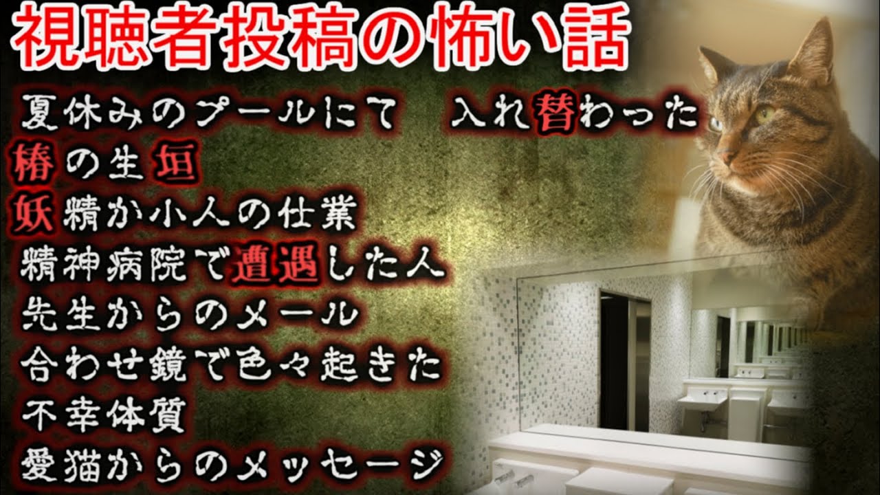 【怖い話】視聴者投稿　21　【ゆっくり】
