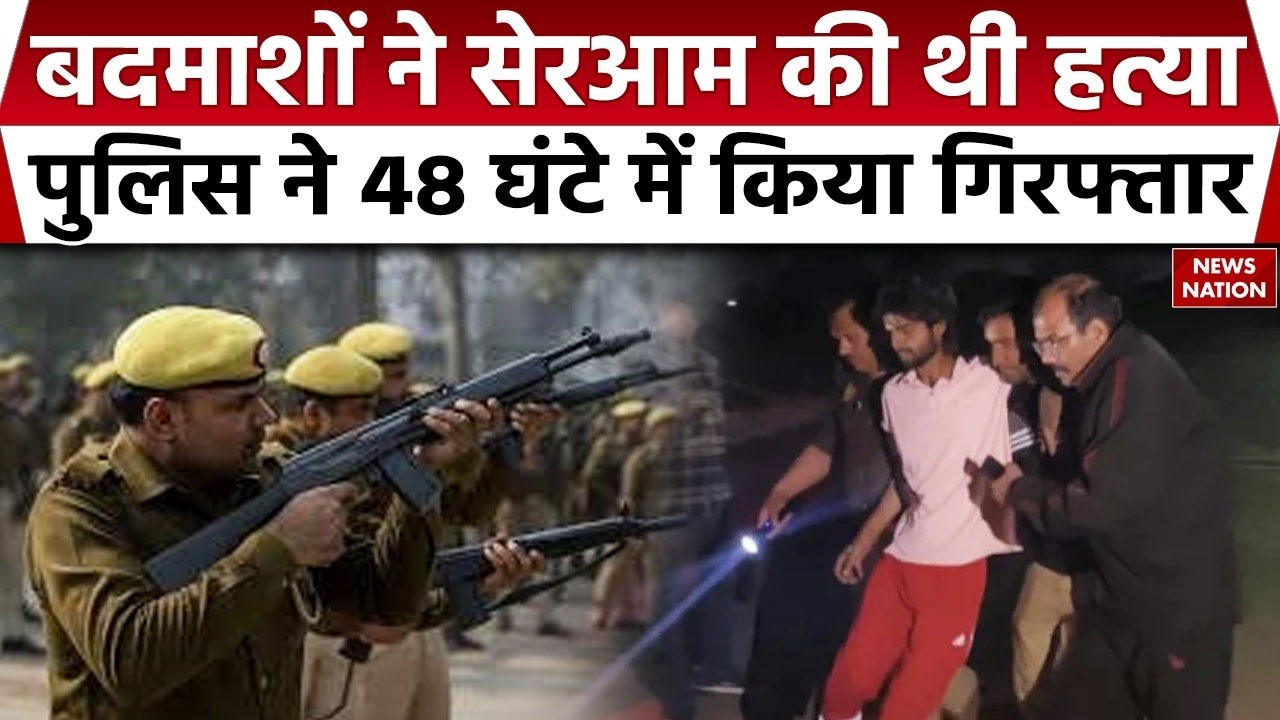 Greator Noida Encounter: ग्रेटर नोएडा में पुलिस ने 48 घंटे में दो बदमाशों को किया गिरफ्तार | UP News