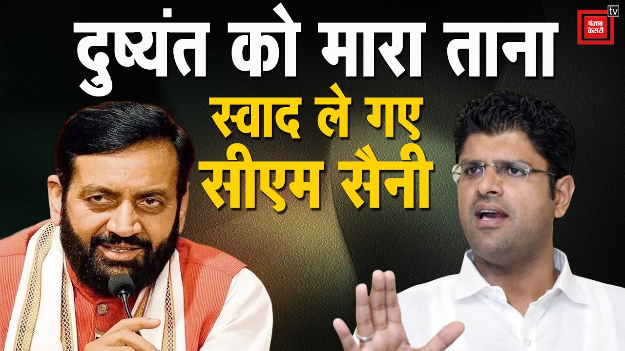 ‘दुष्यंत चौटाला को जनता ने फ्री कर दिया’ लाडवा में CM Saini ने विपक्ष पर कसे तीखे तंज