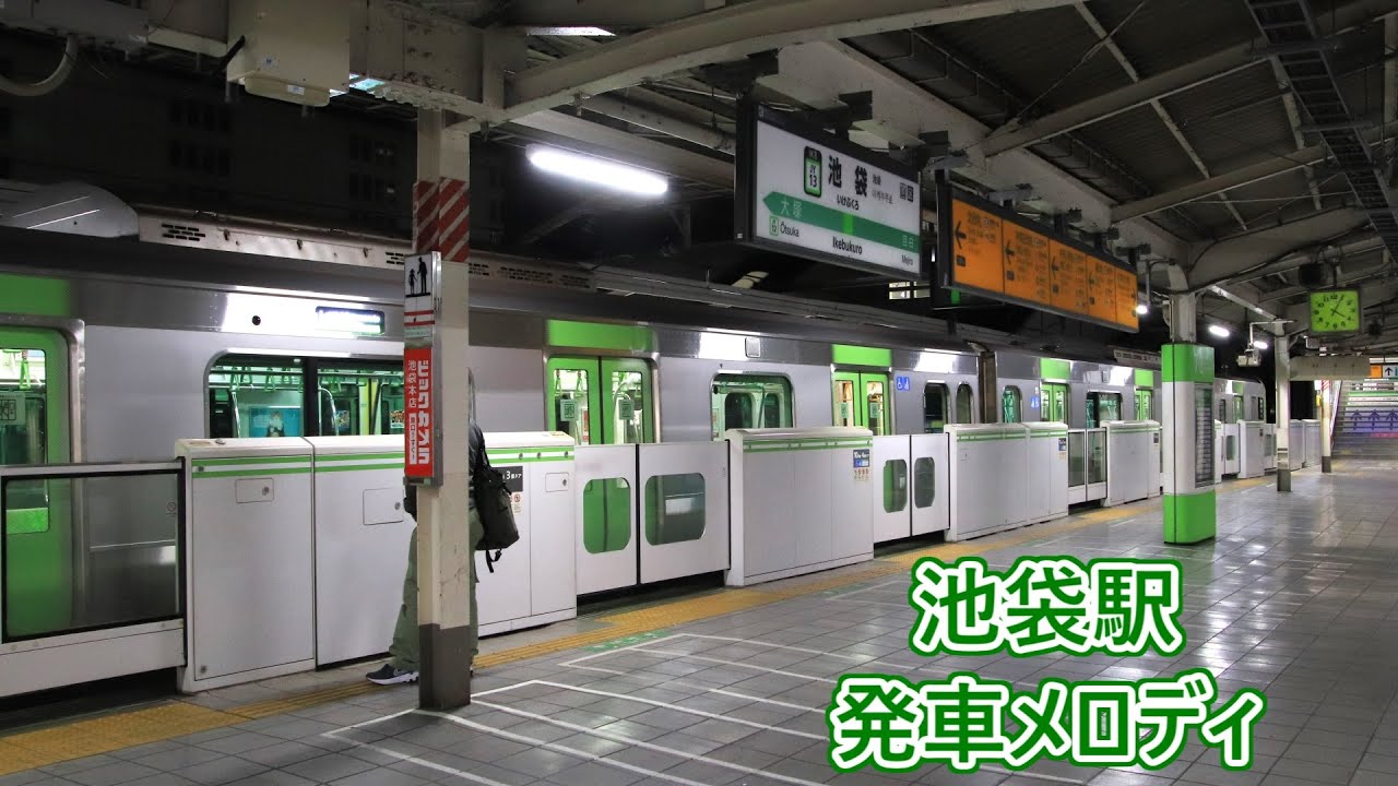 【1～4番線のみ変更▪2025年2月12日より使用開始！】埼京線・湘南新宿ライン・山手線 池袋駅 発車メロディ「ビックカメラのテーマソング」