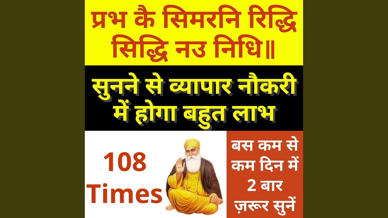 Prabh ke Simran Ridh Sidh Nau Nidh (108 Times)