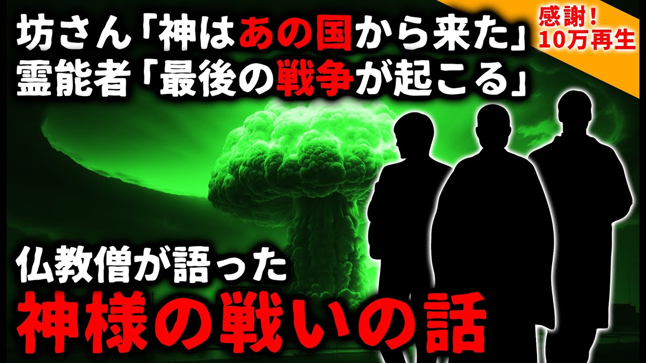 【2ch怖い話】「日本の神様は●●から来た」仏教の坊さんがトンデモナイこと語りだした【ゆっくり】