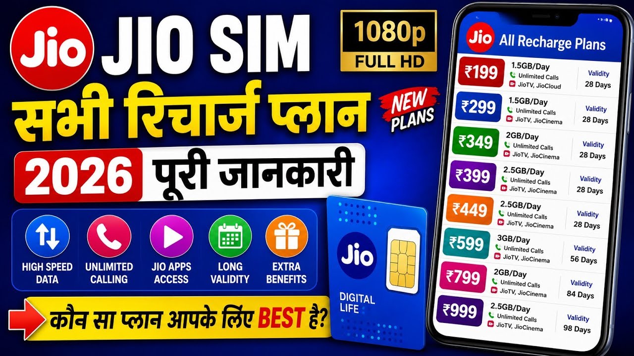 Jio 5G Recharge Plans 2026✅ | ₹199, ₹249, ₹299, ₹349, ₹399, ₹449, ₹599, ₹799, ₹999 Full Details