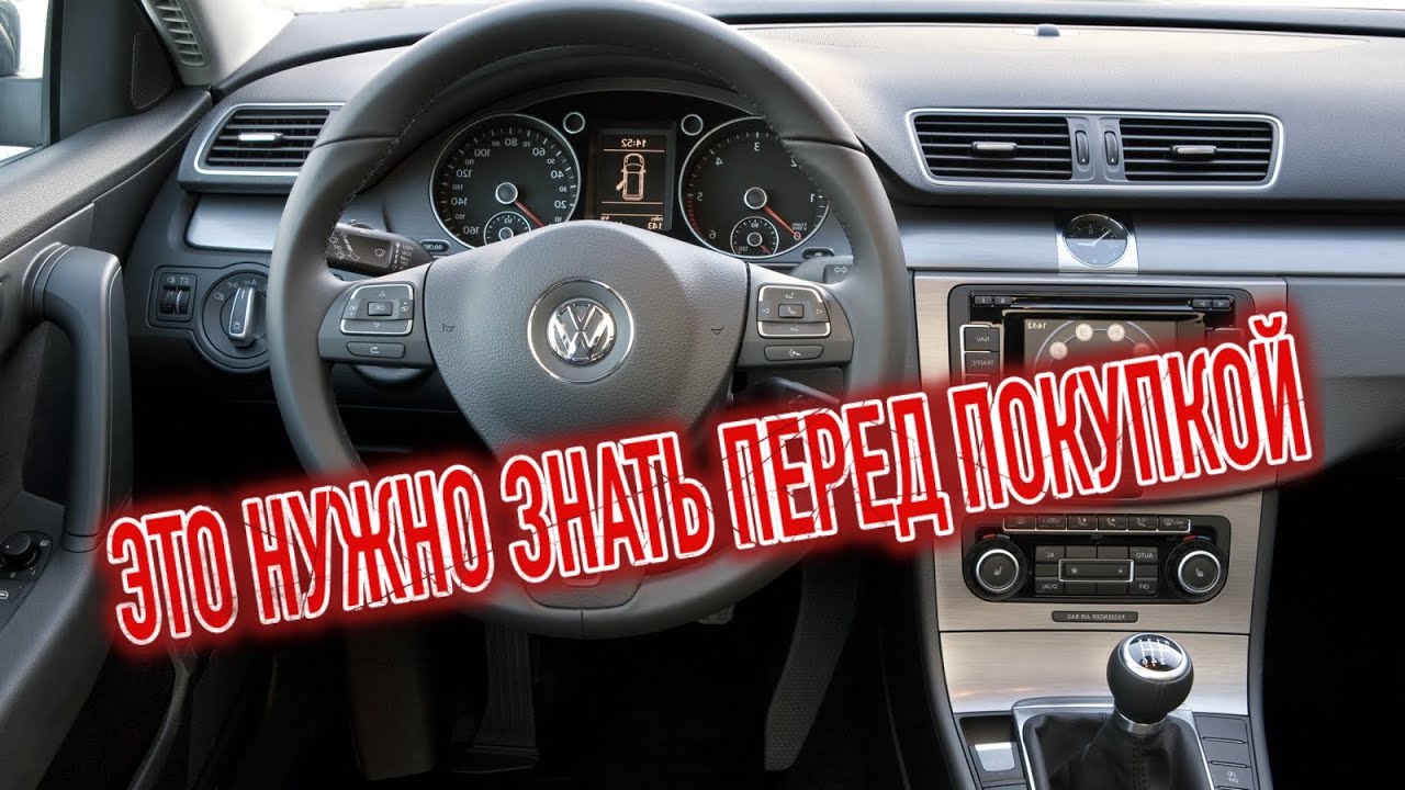Почему я продал Фольксваген Пассат Б7? Минусы б/у Volkswagen Passat B7 с пробегом