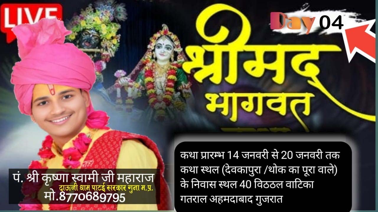 //DAY04//श्री कशी बाबा प्रजापति समाज ट्रस्ट  अहमदाबाद
