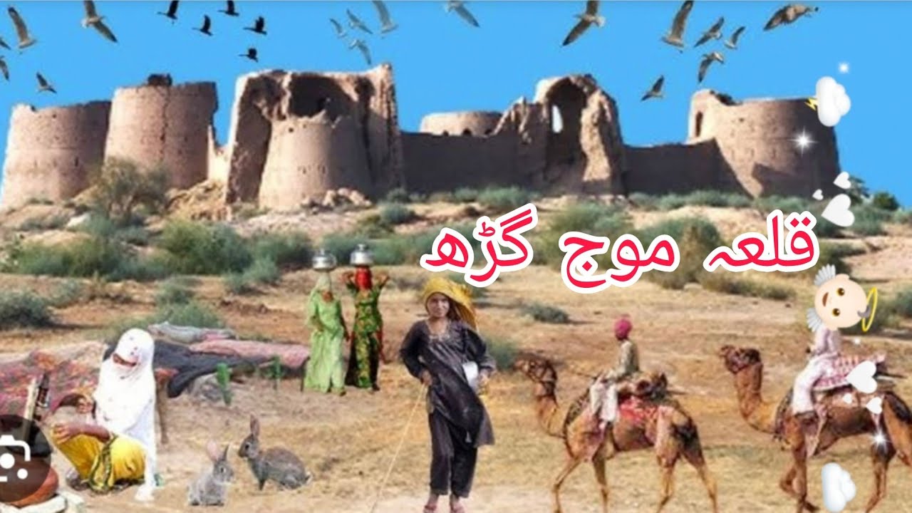 Qilq moj Garh| moj Garh qila|Qila mouj Garh|Qila mooj Garh ki sayr|