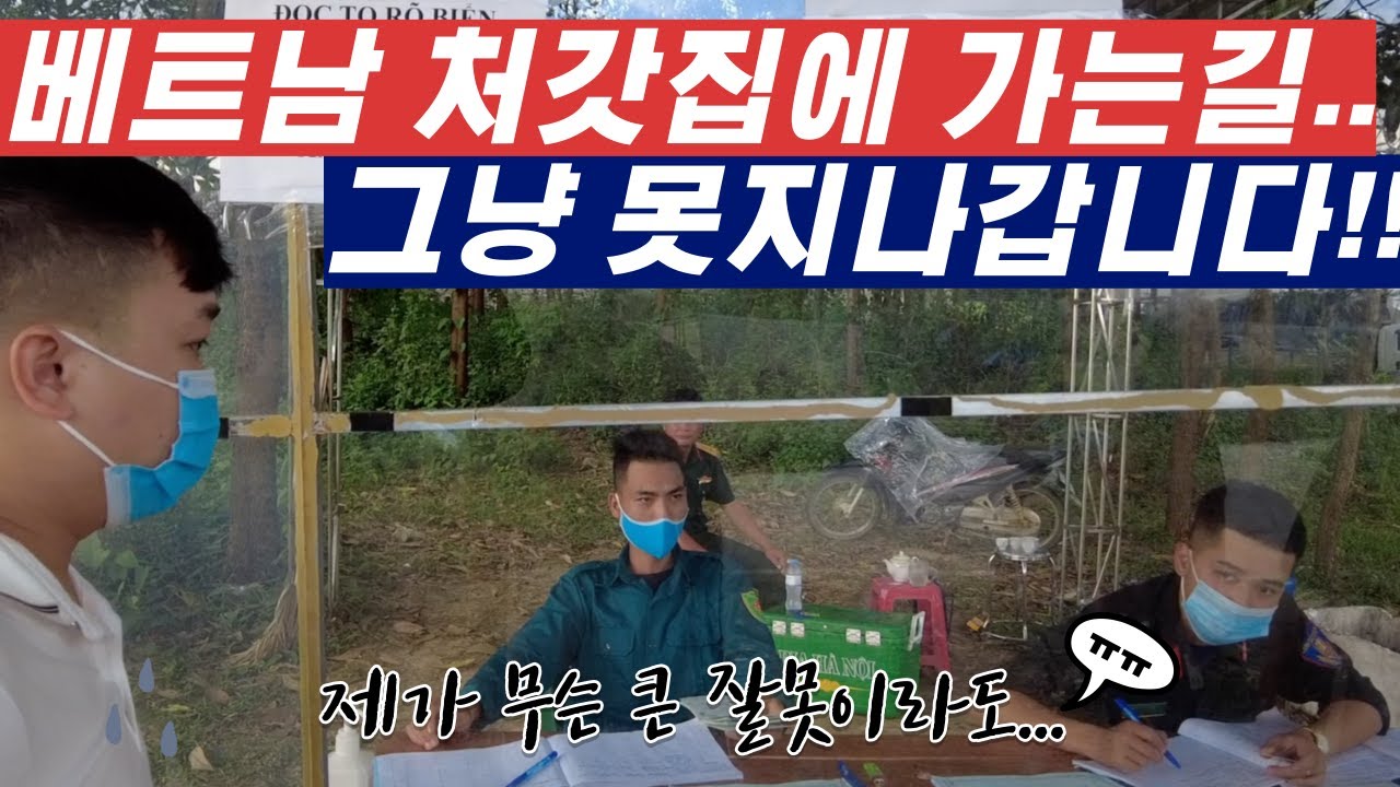 [국제커플] 베트남처갓집에 가는길! 한국인은 그냥 못지나갑니다!