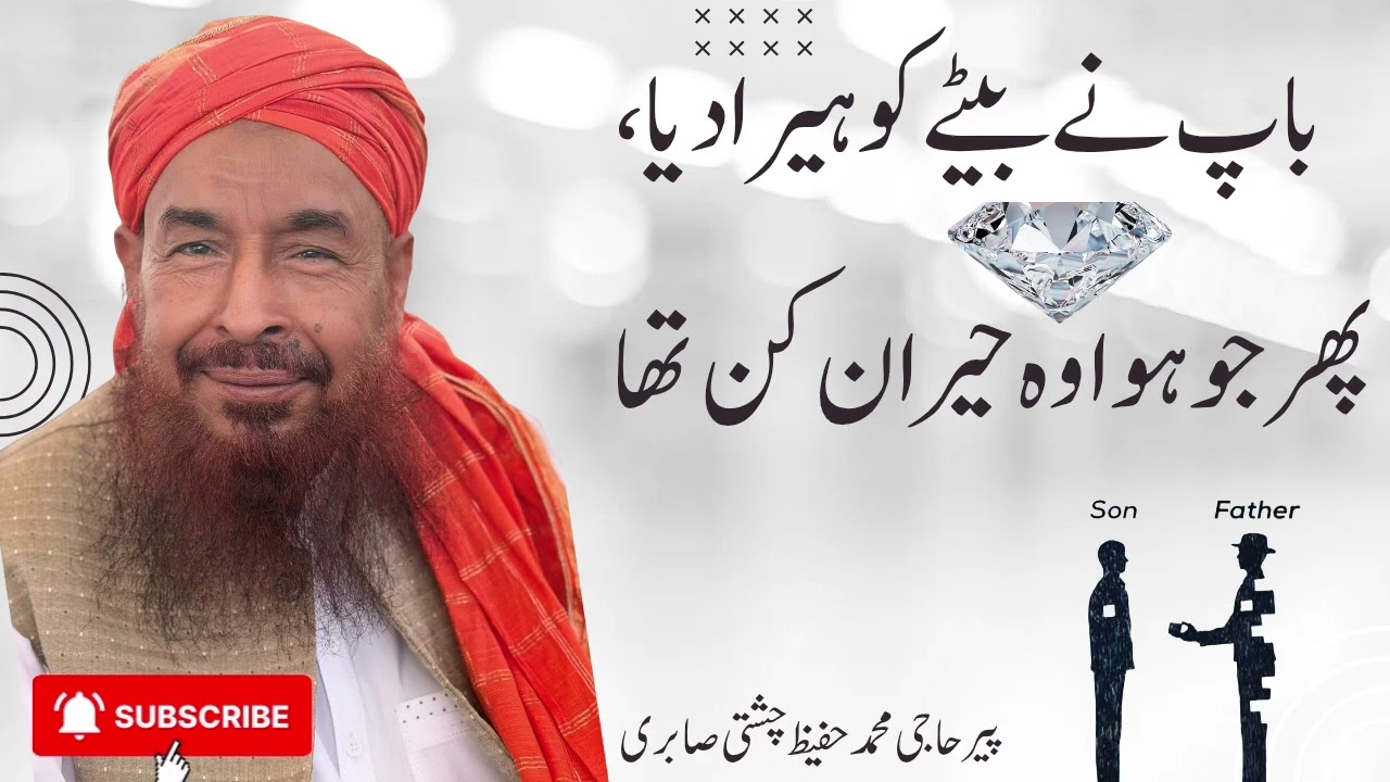 باپ نے بیٹے کو ہیرا دیا، پھر جو ہوا وہ حیران کن تھا