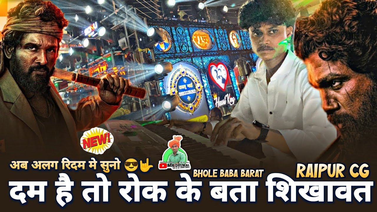 Vibhu Bhai 😍 ने अपने Maari - रिदम मे बजाया 😎🤟 Dam Hai To Rok Ke  Bata | Raj Dhumal Durg | Dj Dhumal