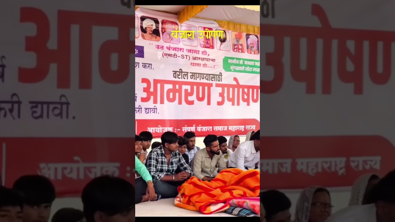 Banjara uposhan morch #banjarabajan  #vlog #banjarasong #banjaravideos #banjarasamajmorcha #minivlog