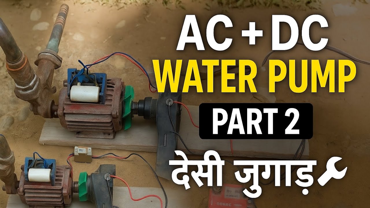 AC aur DC se chalne wala water pump part 2‌ आप लोगों का बहुत कमेंट था तालाब से पानी उठाने के लिए