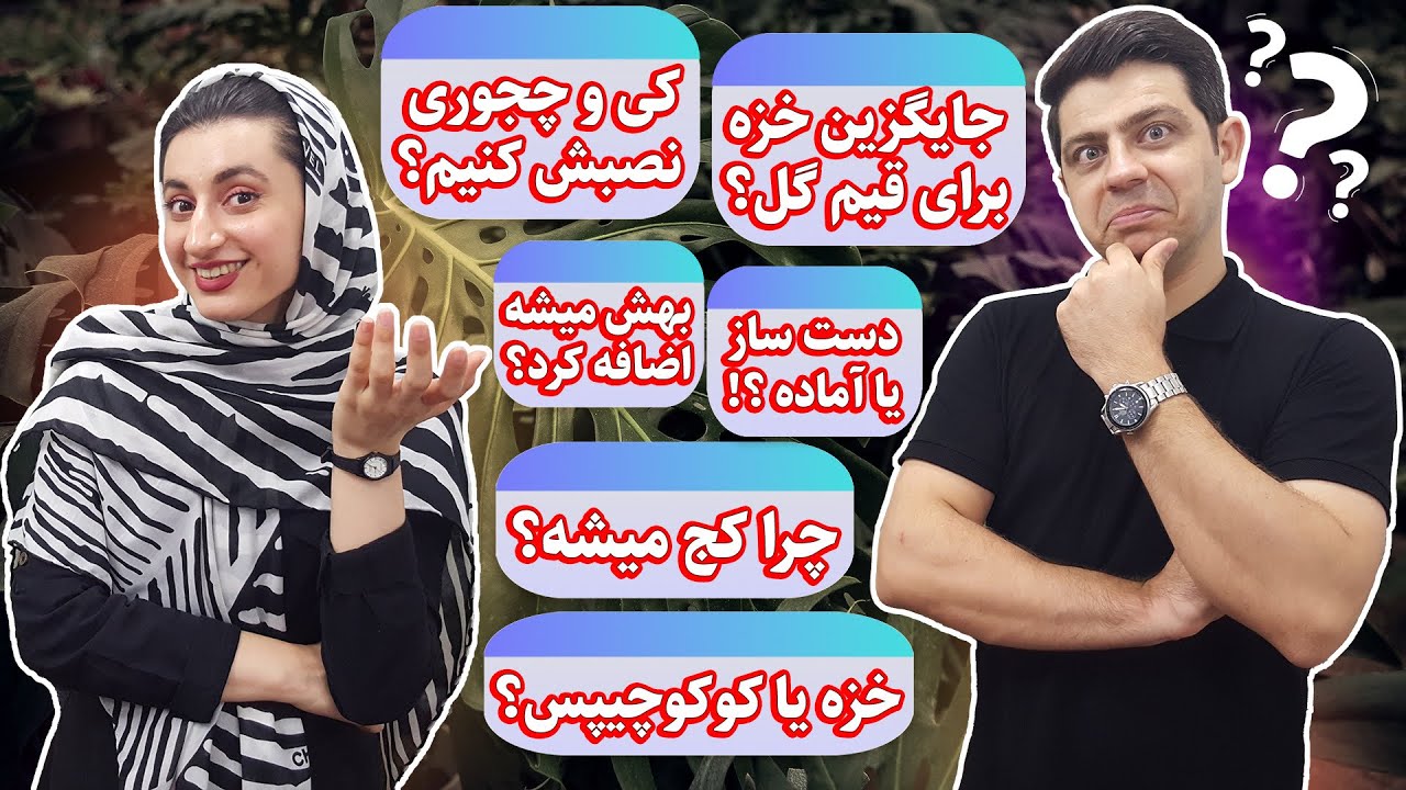 قیم گل | جزئیات مهم مربوط به نصب قیم گلدان | ساخت قیم برای برگ انجیری | گیاهان آپارتمانی