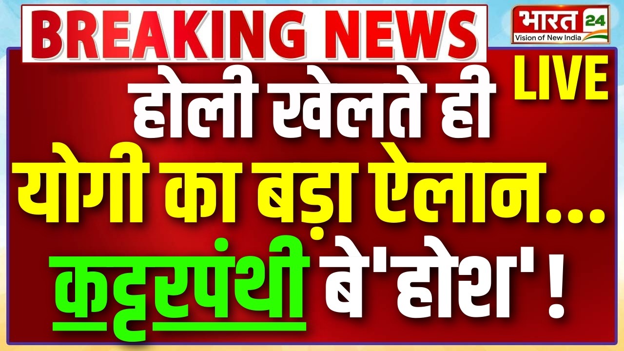 CM Yogi Speech LIVE | CM Yogi on Holi 2026 | Yogi Big Statement | Muslims On Holi | Yogi Speech LIVE