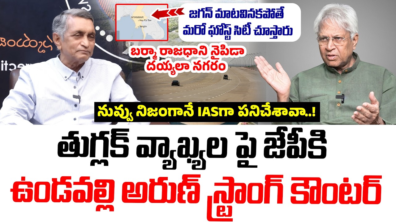 Undavalli Arun Kumar Strong Counter To Jayaprakash Narayan Comments|Amavarathi vs Mavigun | YS Jagan