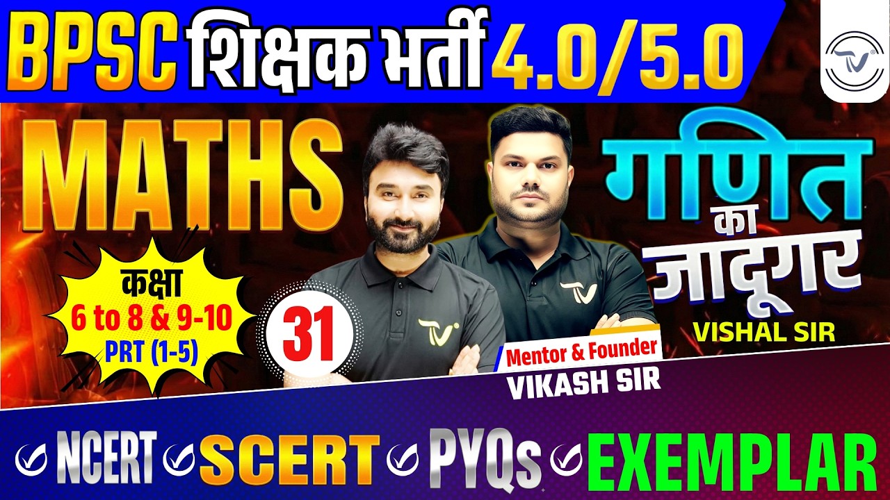 BPSC TRE 4.0 Maths Practice Set | BPSC Teacher Maths Class | BPSC TRE 4 Maths Marathon By Vishal Sir