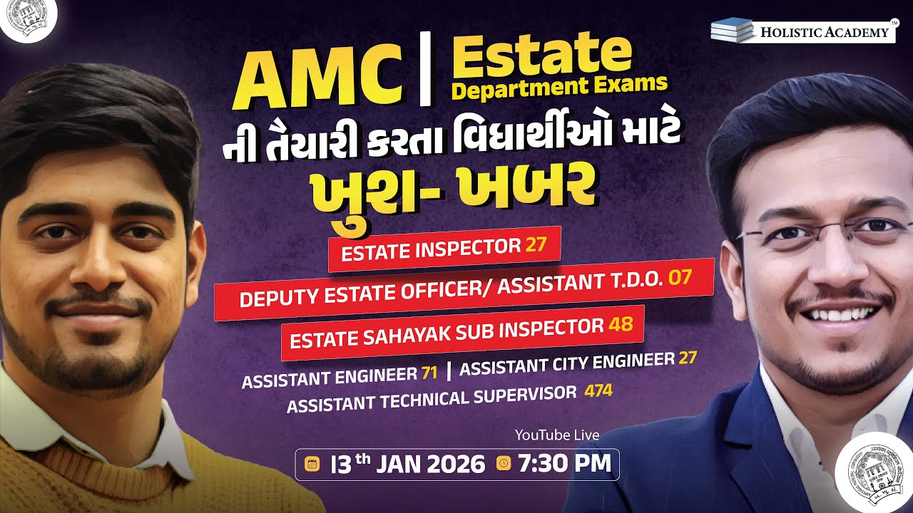 AMC Estate Department Exams ની તૈયારી કરતા વિધાર્થીઓ માટે ખુશ- ખબર | AMC Bharti 2026
