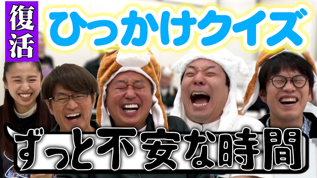 【復活！ひっかけクイズ】ちょんまげラーメン悶絶の仕掛け！