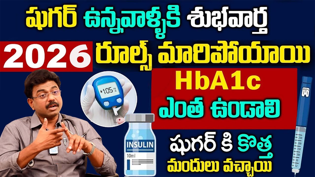HBA1C ఎంత ఉండాలి పూర్తి వివరణ - Dr Vukkala Rajesh  About Diabetes HBA1C Test || How To Control Sugar