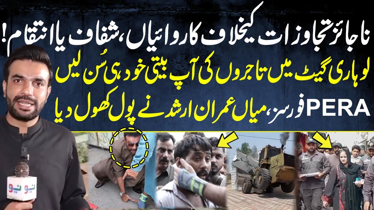 Pera Forces - Crackdown on Illegal Encroachments | Pakistan Puchta Hai | Mian Imran Arshad