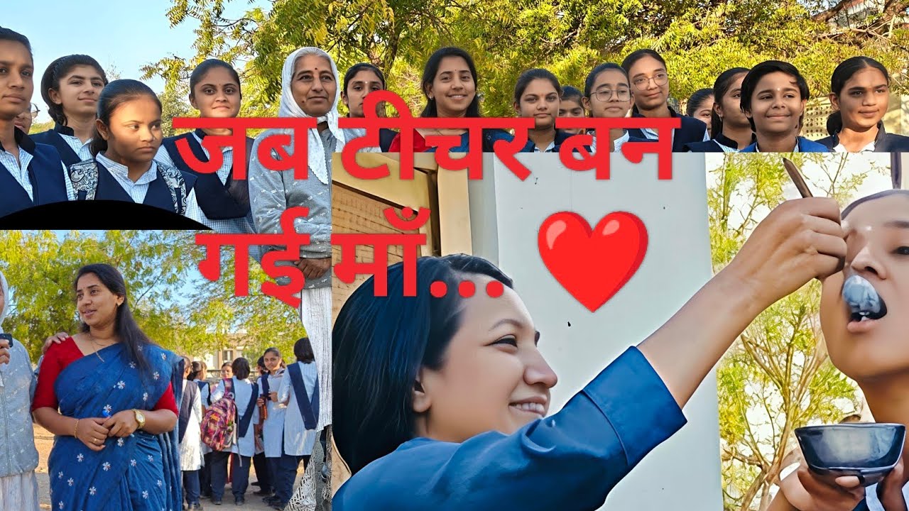 वंदना मेडम ने दही शक्कर क्यों खिलाया ? एग्जाम का जोश और वंदना मैडम का प्यार  📝