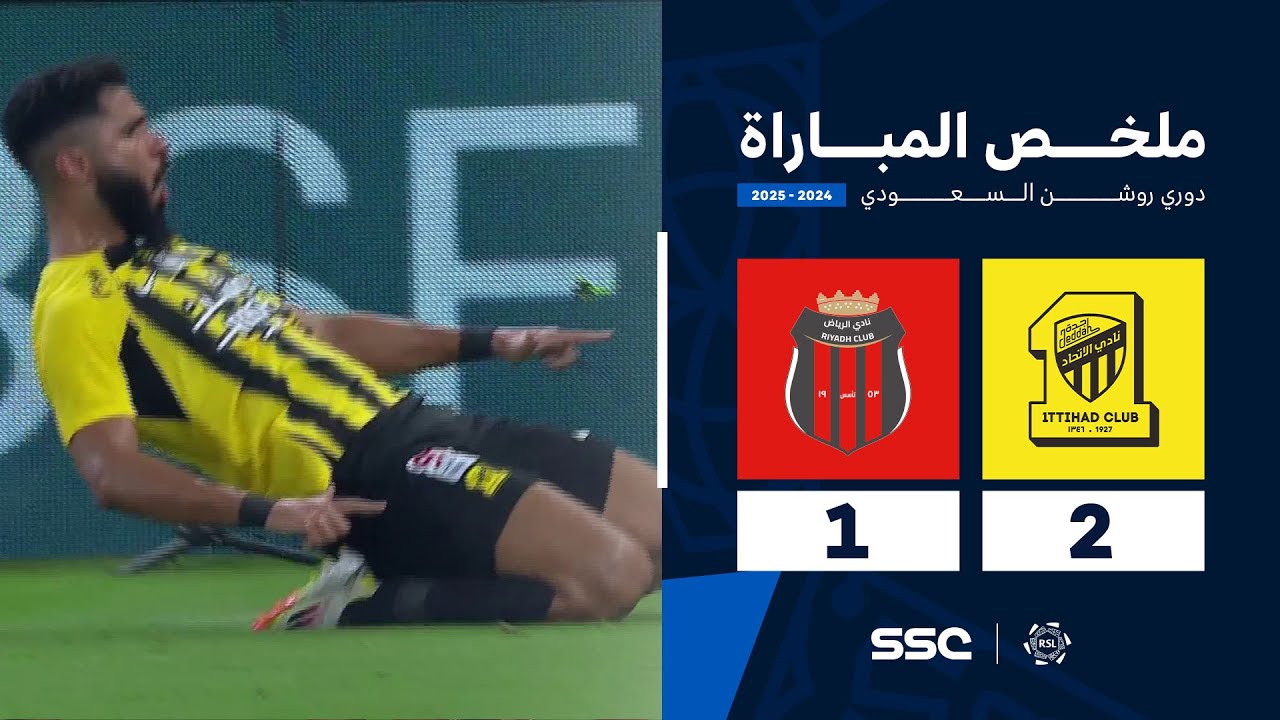 ملخص مباراة الاتحاد 2 - 1 الرياض | الجولة ( 25 ) من دوري روشن السعودي للمحترفين 2024-2025