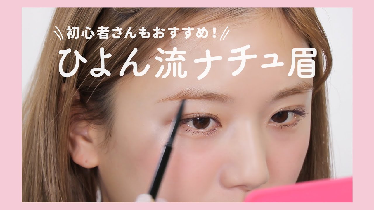 【基礎・簡単】ふわモテ眉毛の描き方【印象チェンジ】