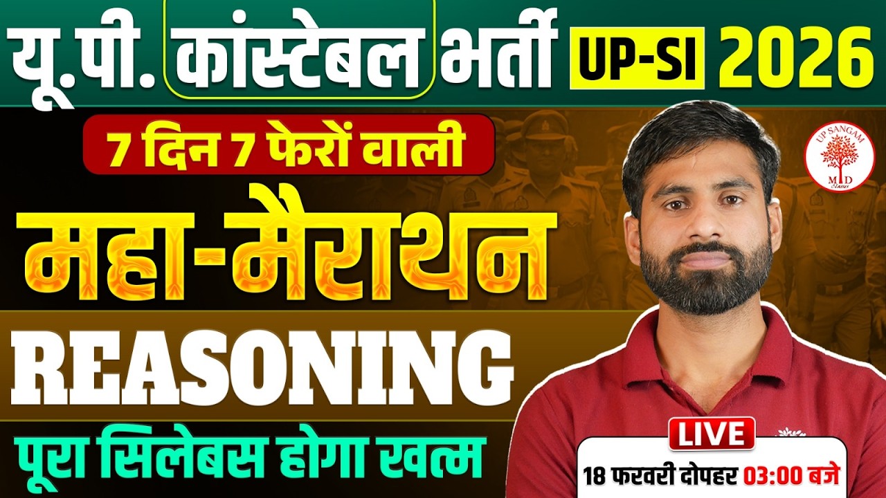 UPP CONSTABLE REASONING MARATHON 2026 | UPSI REASONING MARATHON 2026 | UPP REASONING MARATHON CLASS